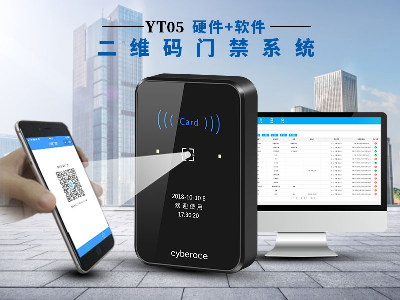 塞伯羅斯二維碼門(mén)禁系統