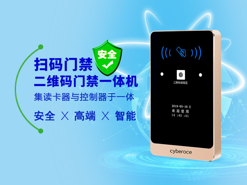 二維碼云門(mén)禁一體機
