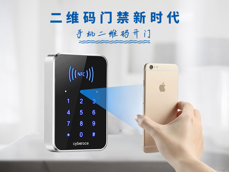 手機二維碼開(kāi)門(mén)，二維碼門(mén)禁新時(shí)代