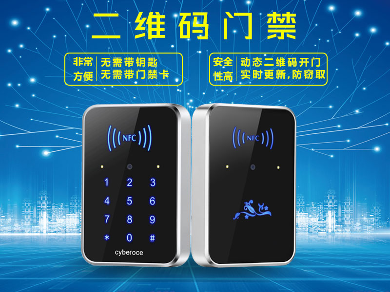 二維碼門(mén)禁的優(yōu)勢