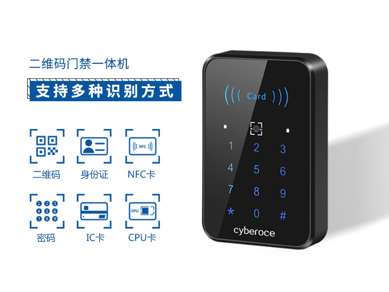 二維碼門(mén)禁一體機支持多種識別方式