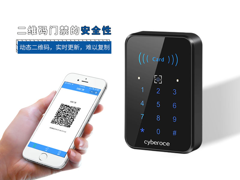 二維碼門(mén)禁的安全性