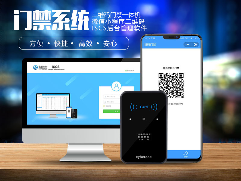 手機二維碼門(mén)禁系統有哪些功能800P_01.jpg