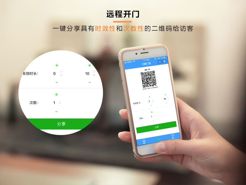 二維碼門(mén)禁可分享時(shí)效性二維碼
