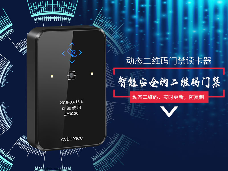 智能安全的二維碼門(mén)禁