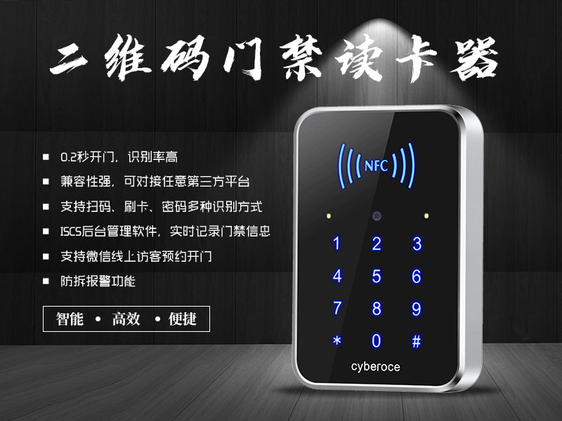 塞伯羅斯二維碼門(mén)禁讀卡器