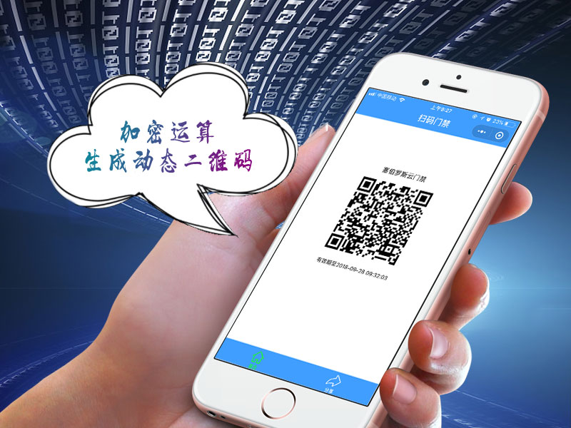 加密運算生成動(dòng)態(tài)二維碼