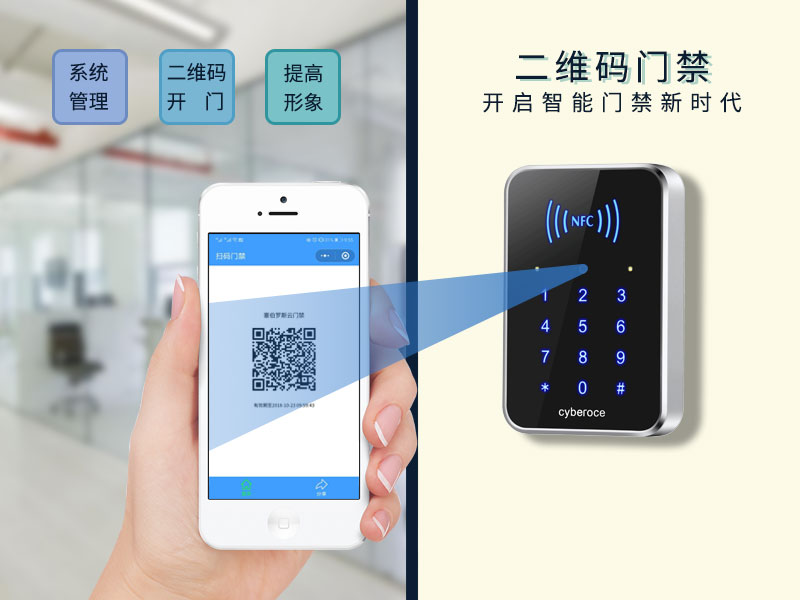 二維碼門(mén)禁開(kāi)啟智能門(mén)禁新時(shí)代