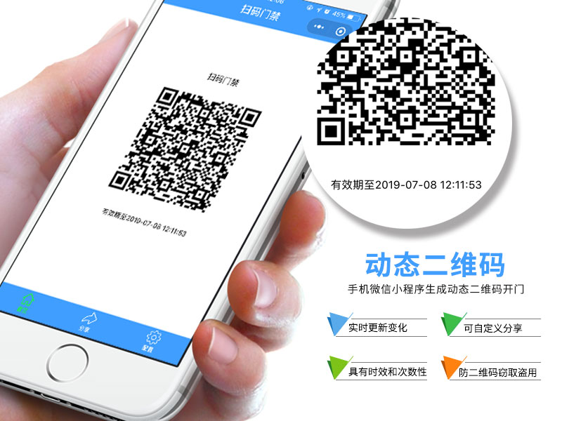 塞伯羅斯動(dòng)態(tài)二維碼門(mén)禁