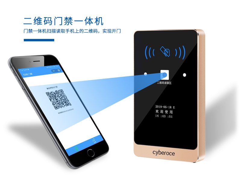 塞伯羅斯二維碼門(mén)禁一體機
