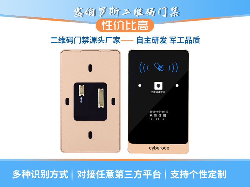 塞伯羅斯二維碼門(mén)禁