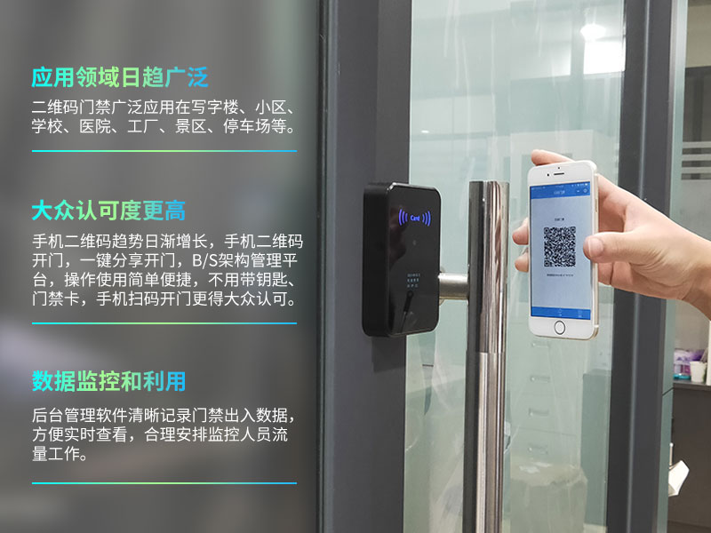 二維碼門(mén)禁系統在國外應用有哪些優(yōu)勢前景？