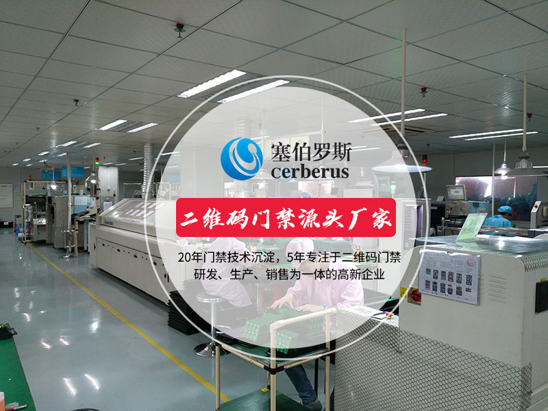 二維碼門(mén)禁源頭廠(chǎng)家