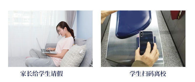 家長(cháng)在線(xiàn)請假，安全便捷