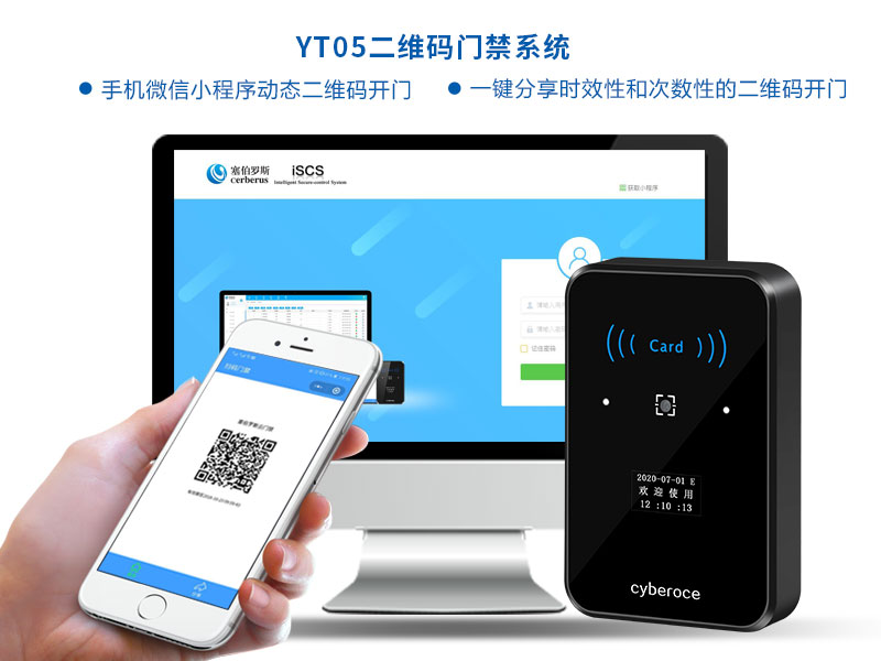YT05二維碼門(mén)禁系統
