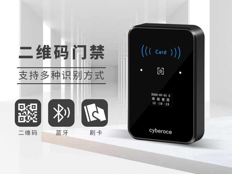 二維碼門(mén)禁支持多種識別方式