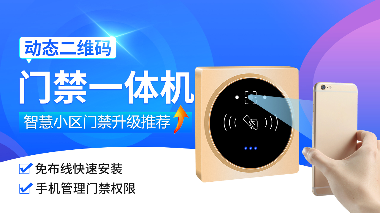 二維碼門(mén)禁一體機