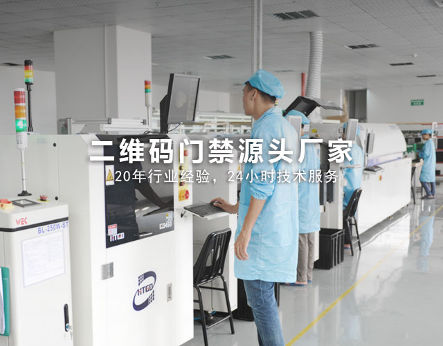 二維碼門(mén)禁廠(chǎng)家