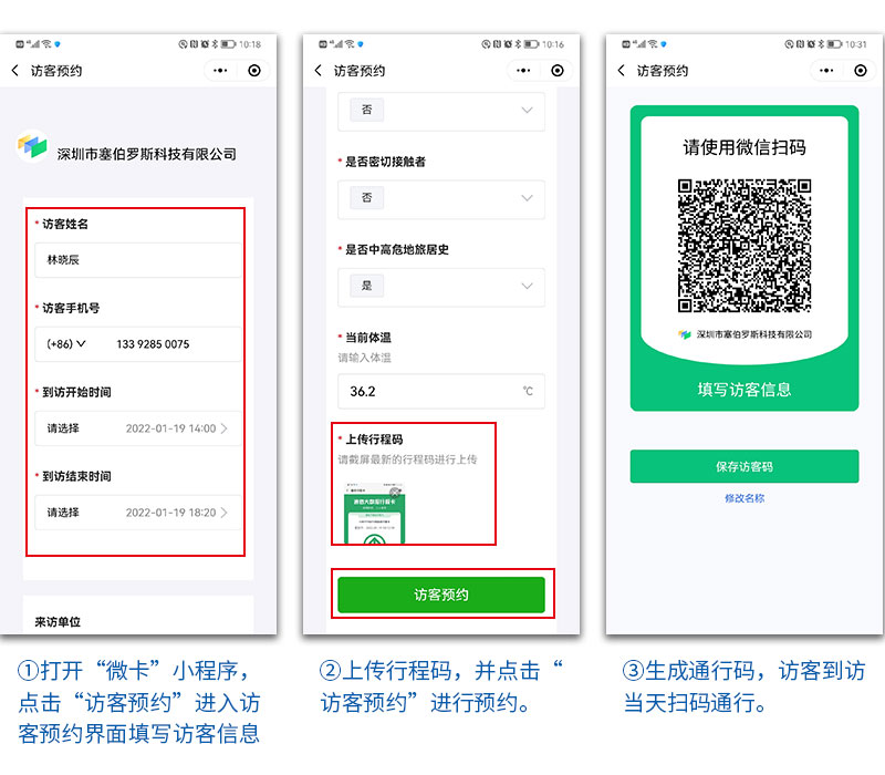 二維碼門(mén)禁騰訊微卡訪(fǎng)客預約800P_01.jpg